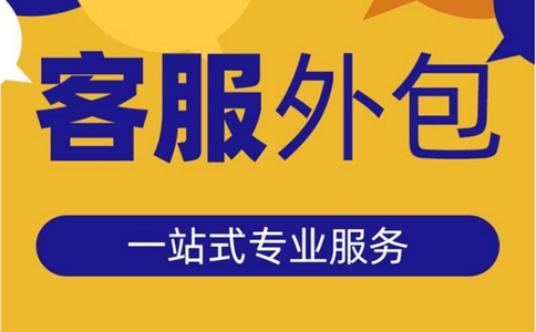 天猫店铺客服外包