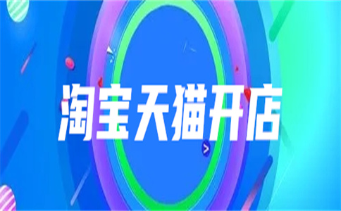 淘宝旗舰店