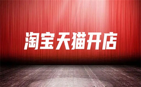 入驻京东店铺