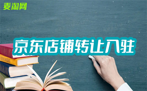 开京东旗舰店 开京东旗舰店