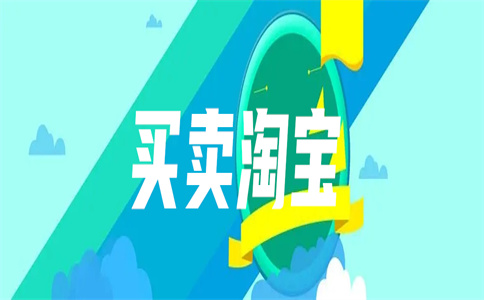 淘宝网店转让