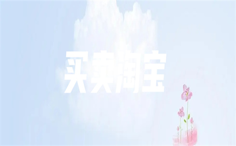 网店转让