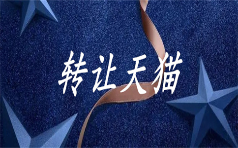 淘宝保证金
