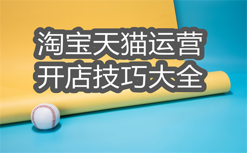 淘宝商家