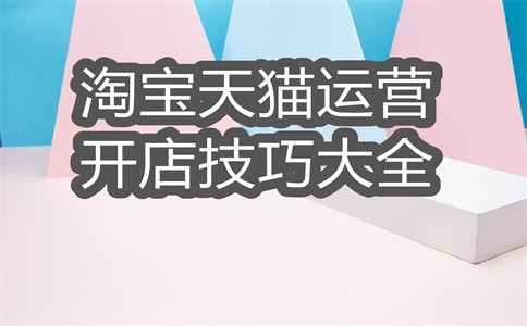 淘宝后台