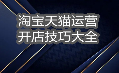 淘宝店铺报备