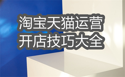 淘宝发布违禁信息
