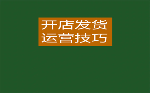淘宝开店
