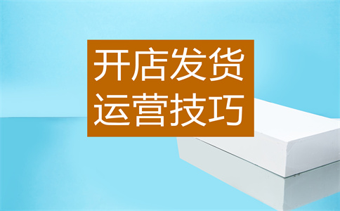 淘宝商家工具