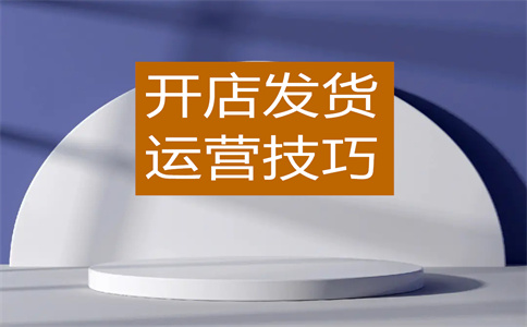 淘宝商家策划