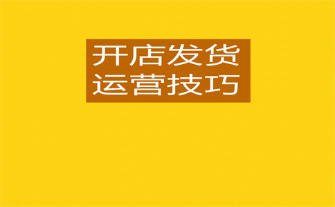 电商运营