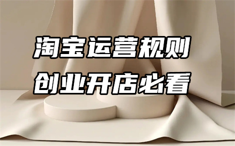 淘宝推广方式