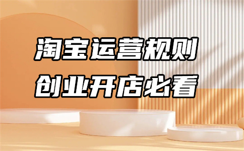 淘宝开店