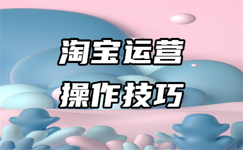 淘宝电商法