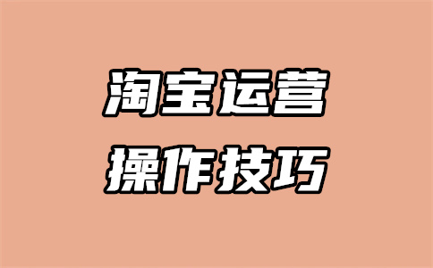 淘宝运费险保费