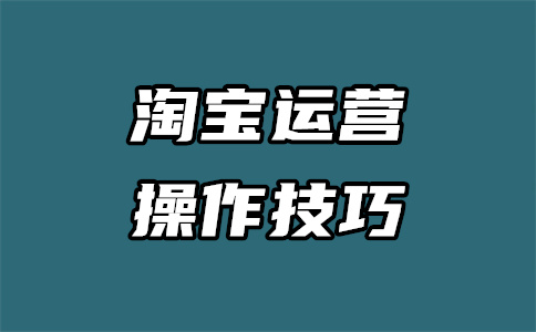 淘宝开店