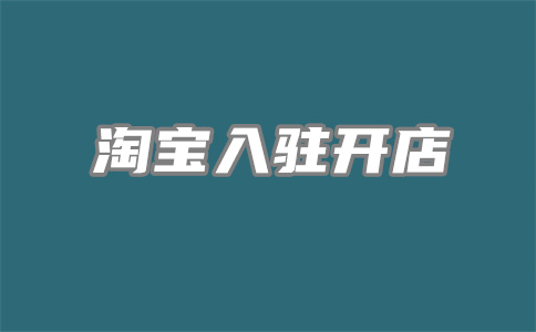 淘宝客服机器人