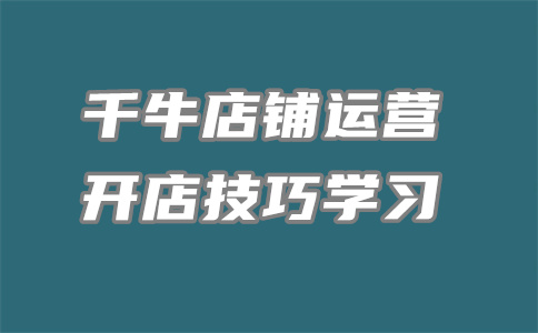 淘宝开店