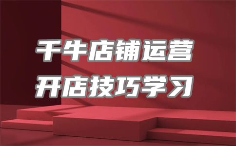 中小开店