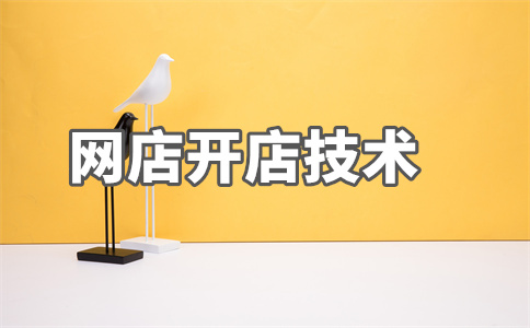 开店关键词