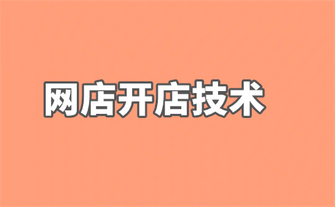 淘宝运营推广
