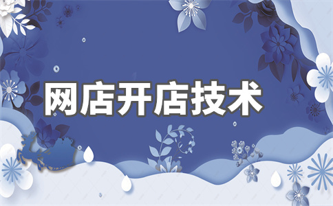 淘宝店铺购买