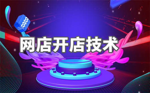 淘宝店铺黑名单