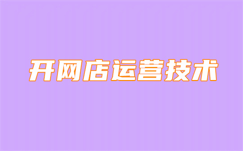 影响淘宝权重