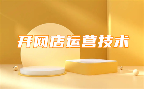 淘宝店铺宝贝数量