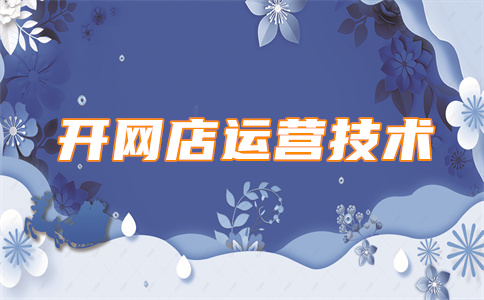 店铺流失率过高