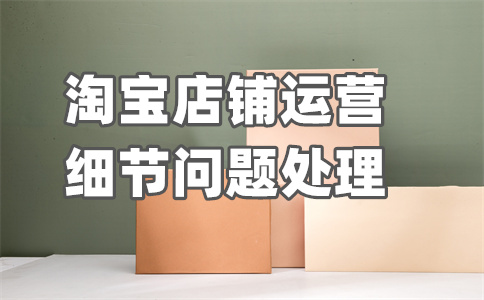 淘宝开店