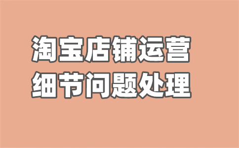 淘宝搜索流量