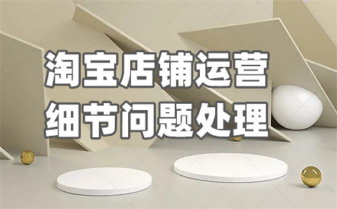 淘宝自动赔付