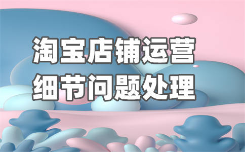淘宝直播