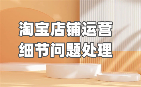 淘宝网店专卖店