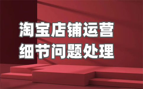 淘宝开店