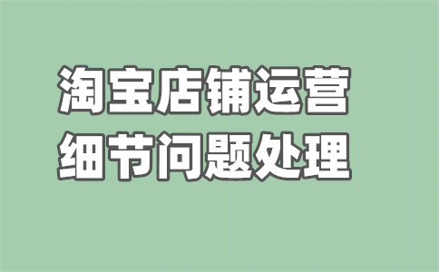 淘宝开店专卖店
