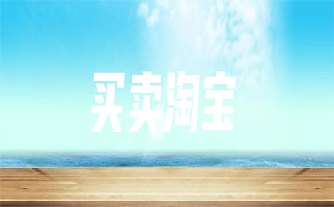 淘宝店铺更换店主