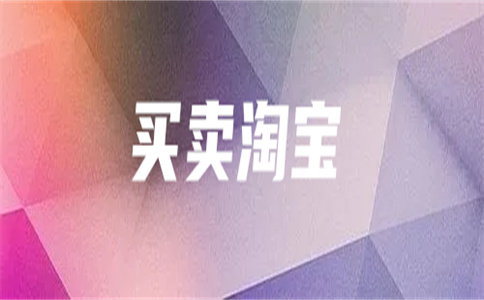 淘宝店铺租赁