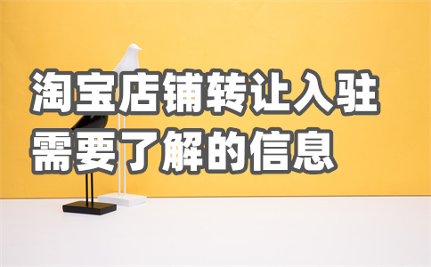 淘宝开店风险 淘宝开店风险