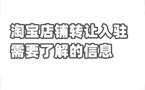 天猫店铺租金