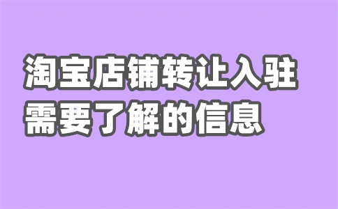 租赁天猫店