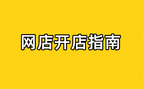 淘宝扣除保证金