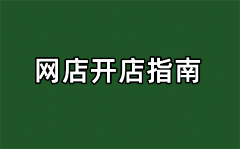 淘宝开通会员