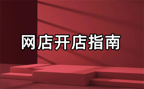 淘宝卖家后台数据