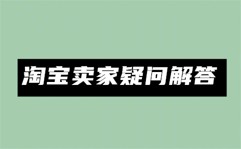淘宝平台