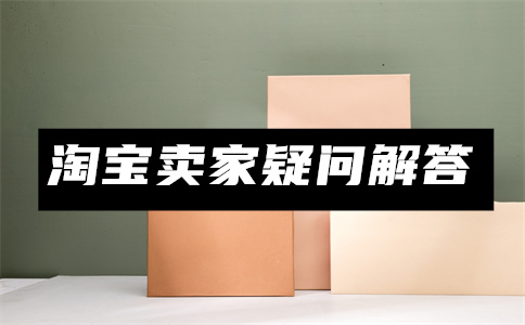 淘宝商品类目