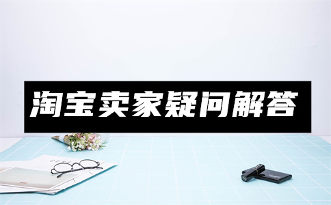 淘宝定金
