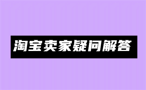 淘宝首页流量获取
