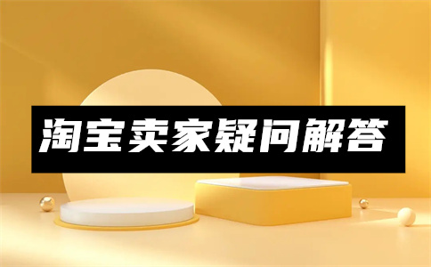 淘宝首页流量
